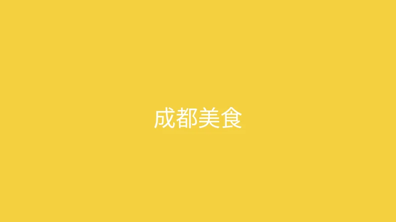 糖心传媒 夏晴子 - 成都三天两夜美食之旅